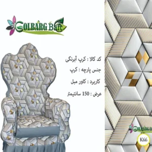 پارچه کرپ آبرنگی