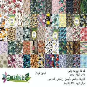 پارچه پورشه چاپی