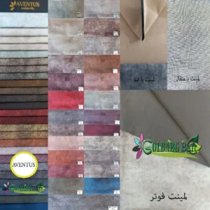 پارچه مدل اونتوس (AVENTUS)