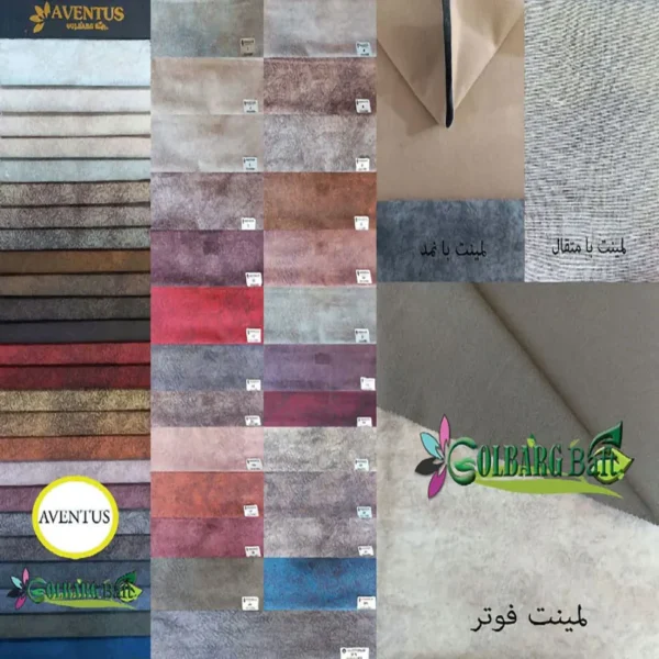 پارچه مدل اونتوس (AVENTUS)