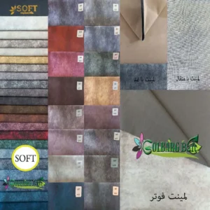 پارچه مدل سافت (SOFT)