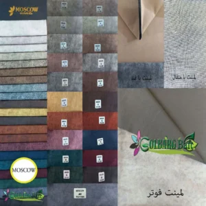 پارچه مدل موسکو (MOSCOW)